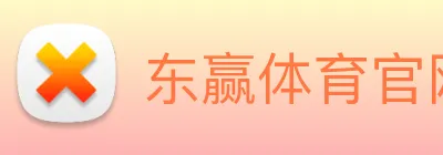 东赢体育官网 logo
